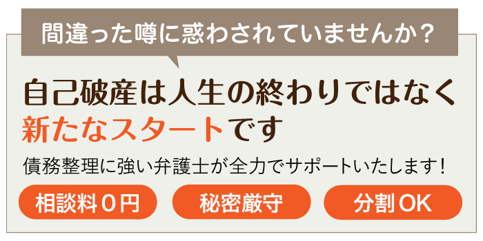 自己破産は名古屋市の弁護士法人 名古屋総合法律事務所 へ 愛知県